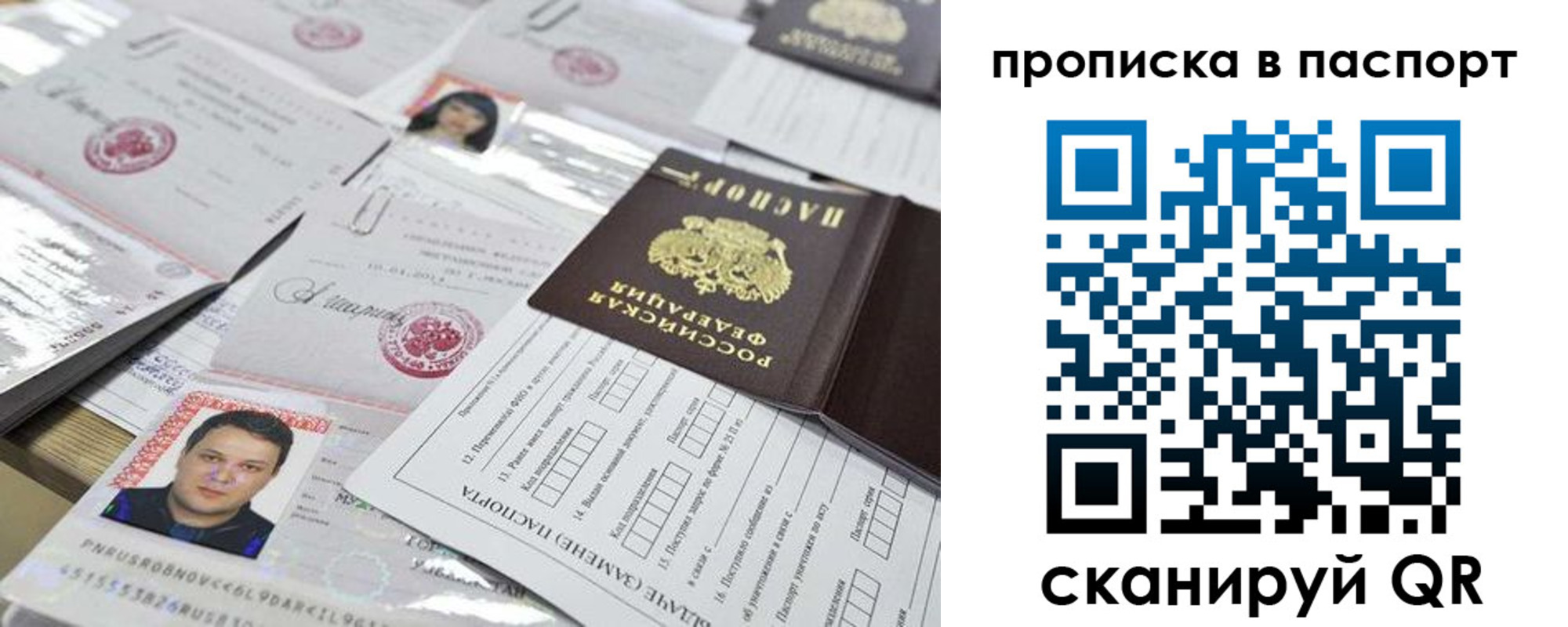 прописка 2025 в Электростали
