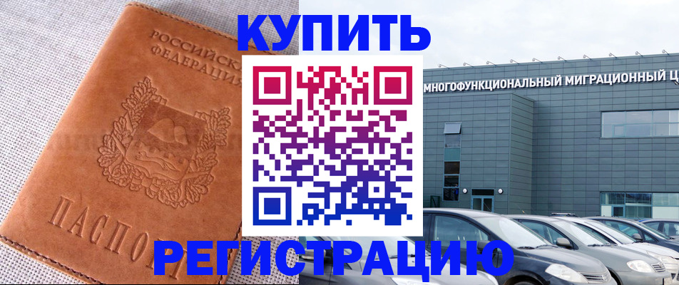 прописка законно в Электростали