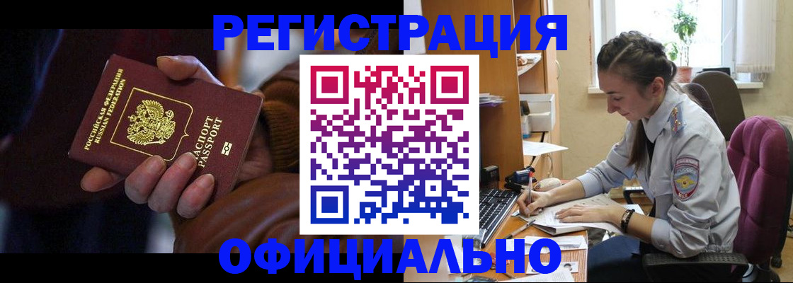 временная регистрация для всех в Электростали