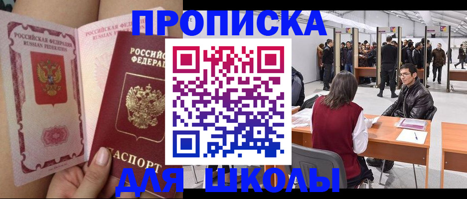 прописка для военкомата в Электростали