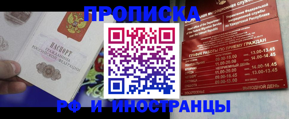 прописка для военкомата в Электростали