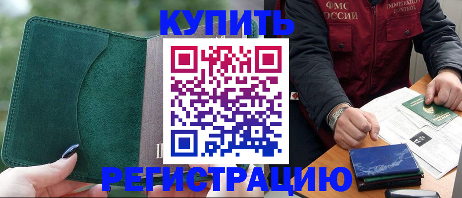 временная регистрация поиск в Электростали