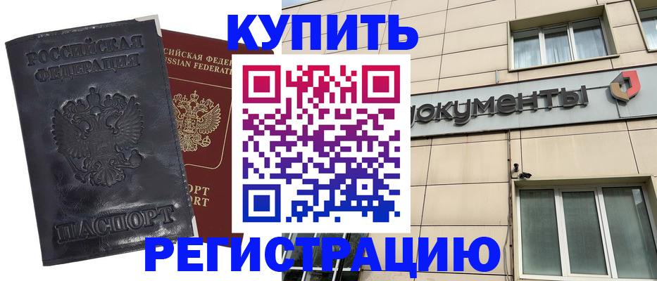 временная регистрация для всех в Электростали