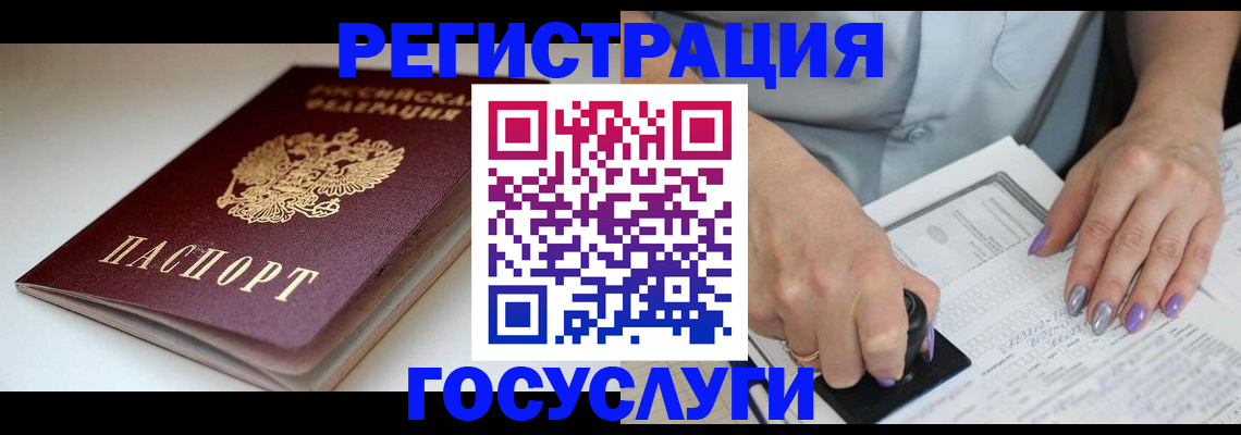 прописка ребенка в Электростали