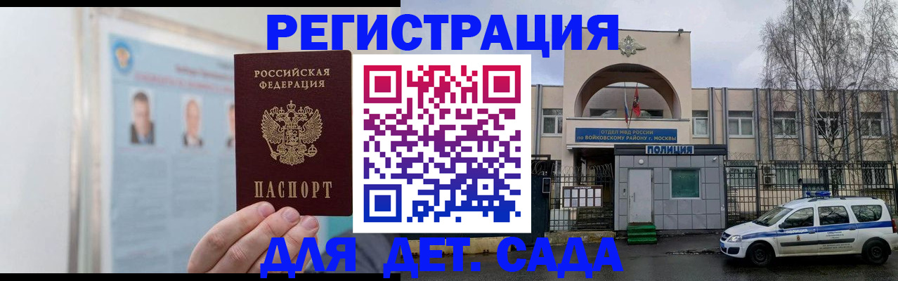 временная регистрация недорого в Электростали