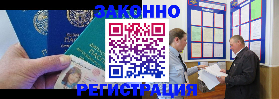 временная регистрация для всех в Электростали