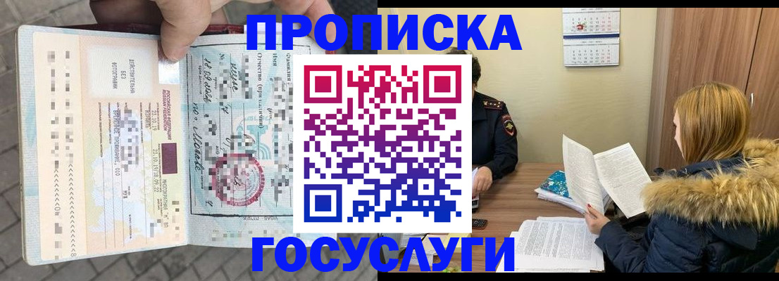 временная регистрация для всех в Электростали