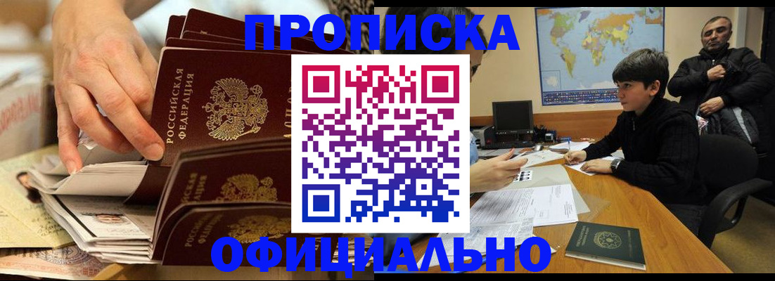 прописка для военкомата в Электростали