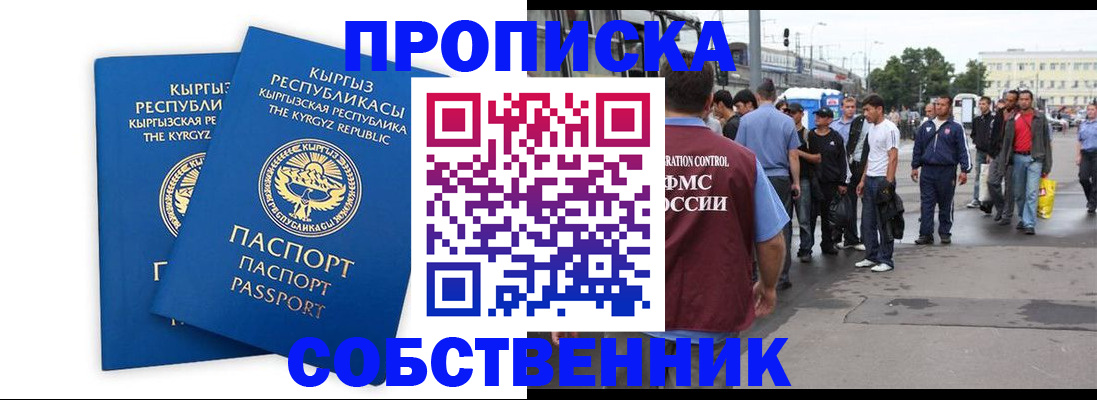 временная регистрация адрес в Электростали