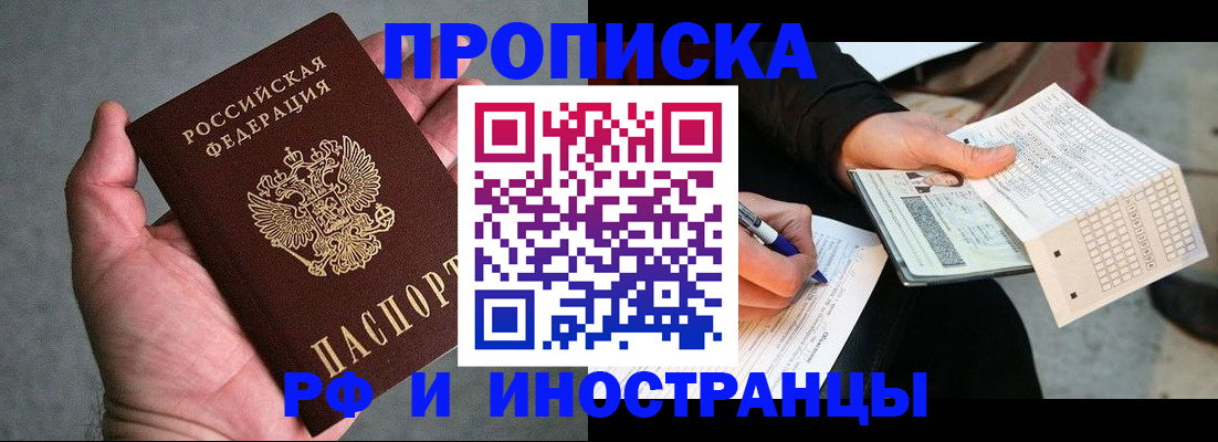 временная регистрация для школы в Электростали